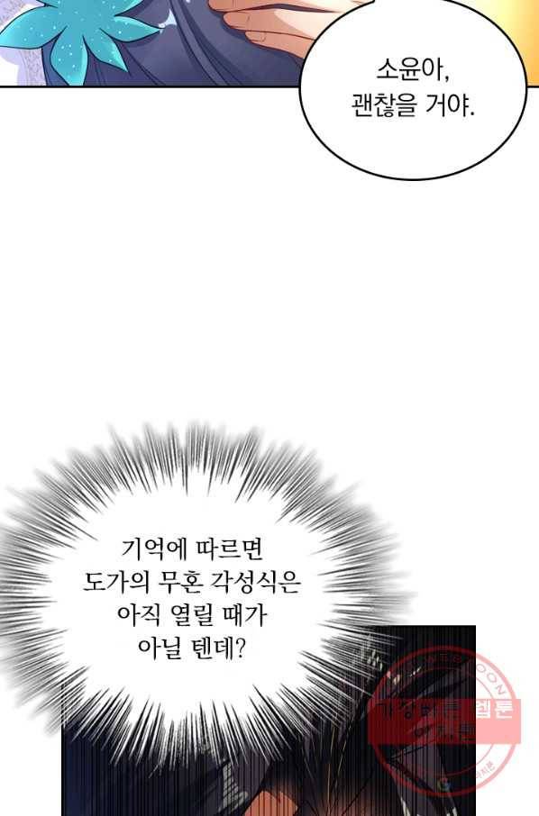전신귀환 3화 14