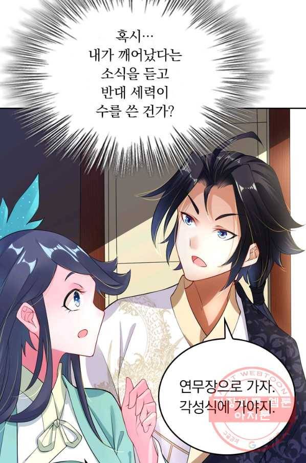 전신귀환 3화 16