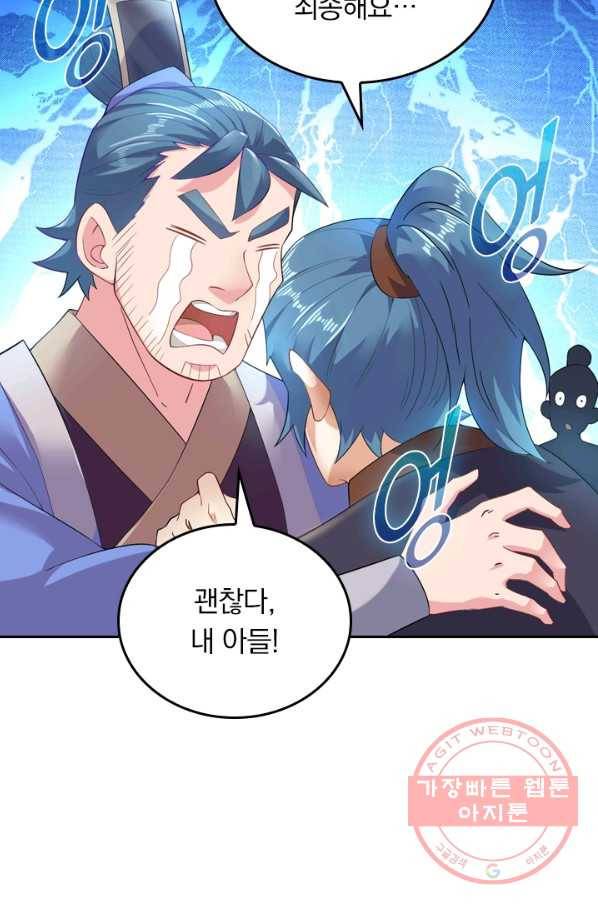 전신귀환 3화 71