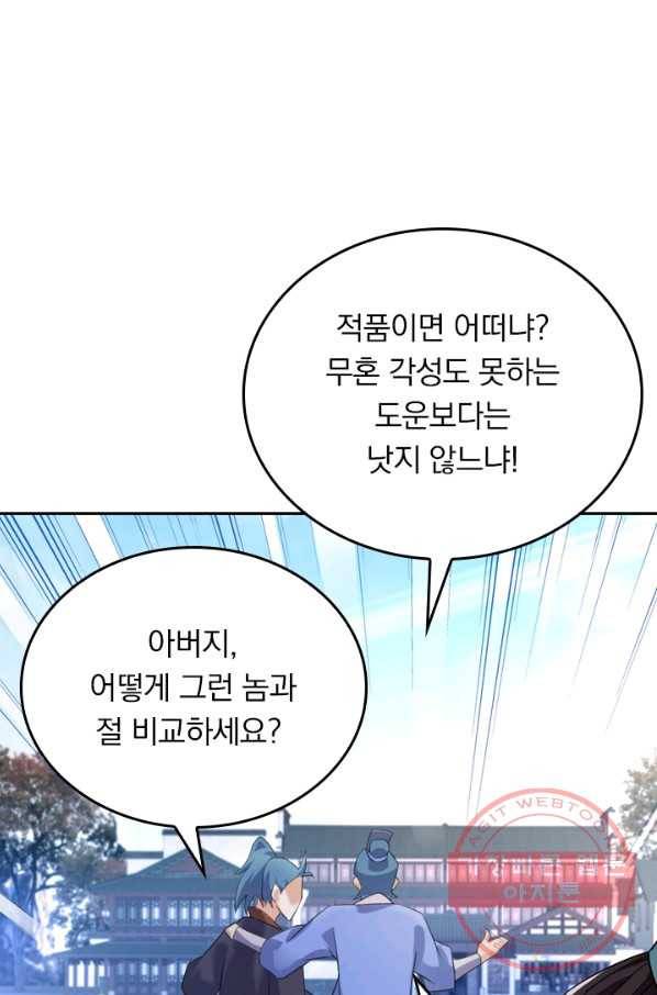 전신귀환 3화 72