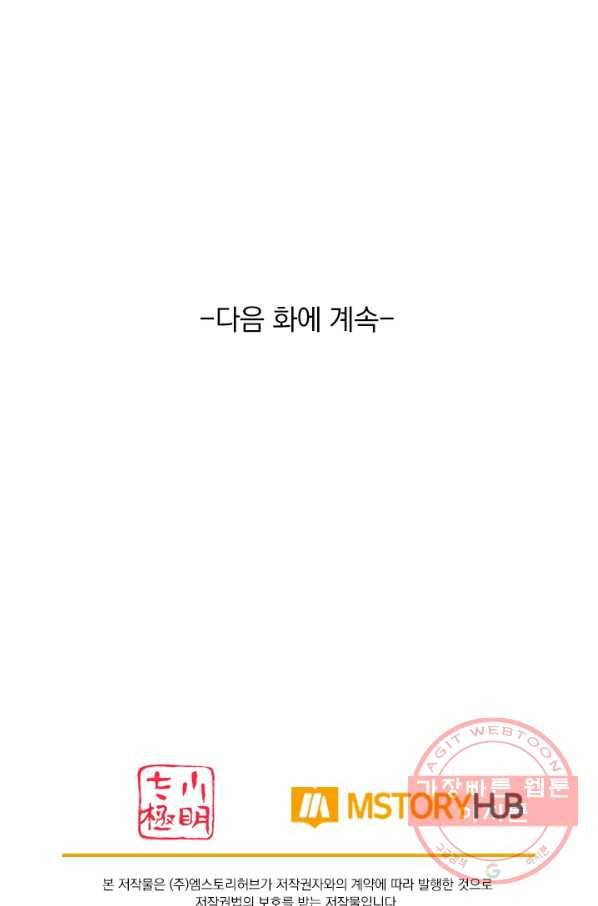 전신귀환 3화 74