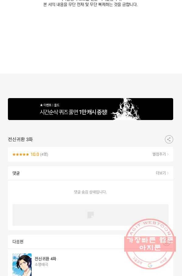 전신귀환 3화 75