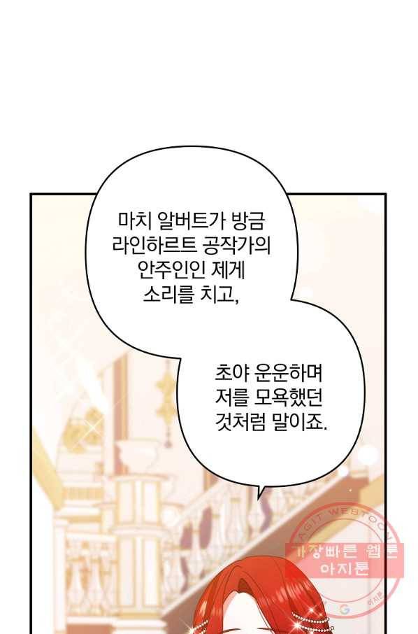 이혼해주세요,남편님! 9화 8