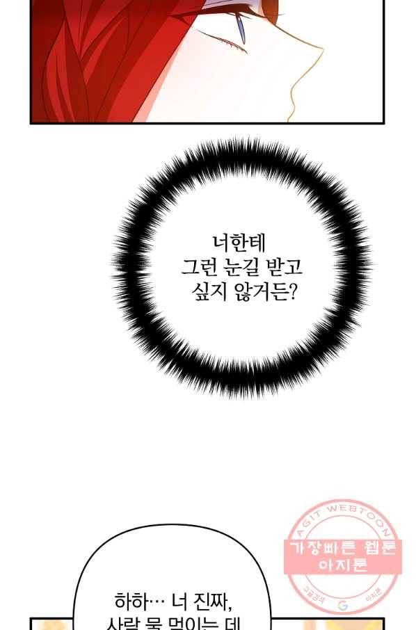 이혼해주세요,남편님! 9화 20