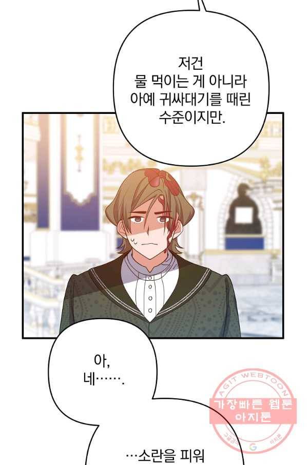 이혼해주세요,남편님! 9화 22