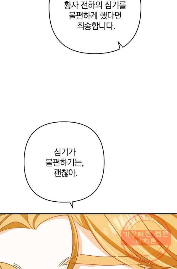이혼해주세요,남편님! 9화 23