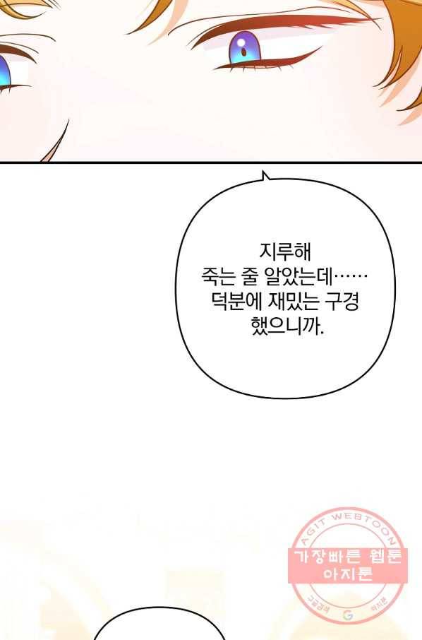 이혼해주세요,남편님! 9화 24