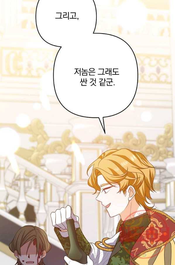 이혼해주세요,남편님! 9화 25