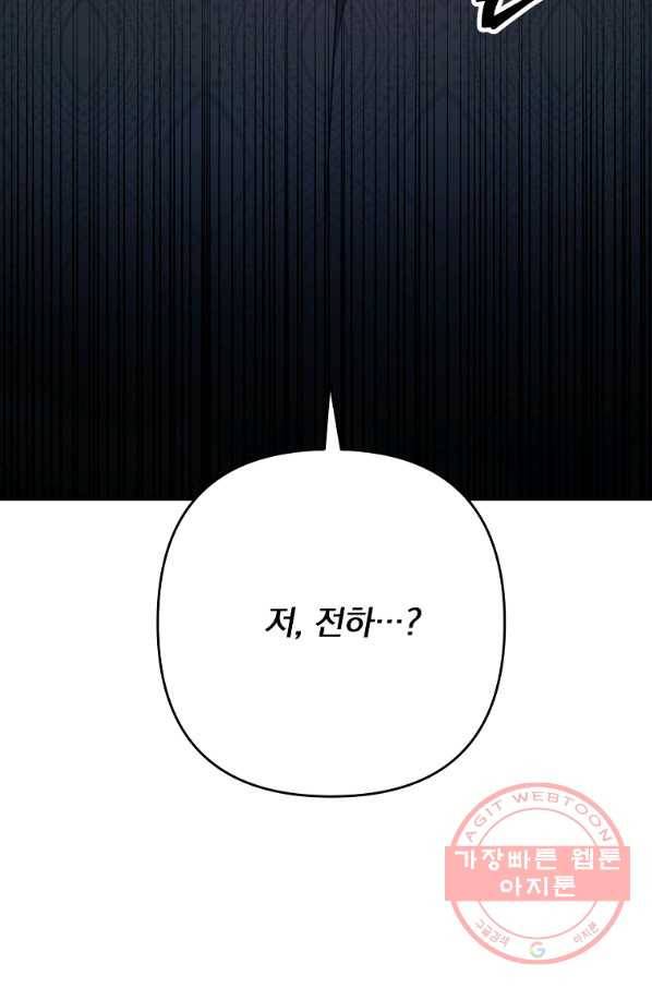 이혼해주세요,남편님! 9화 29