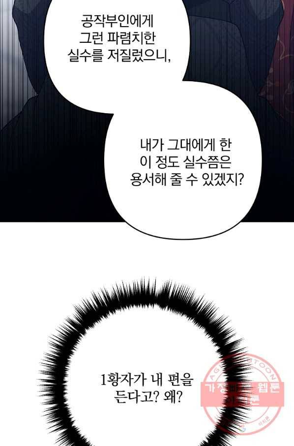 이혼해주세요,남편님! 9화 33