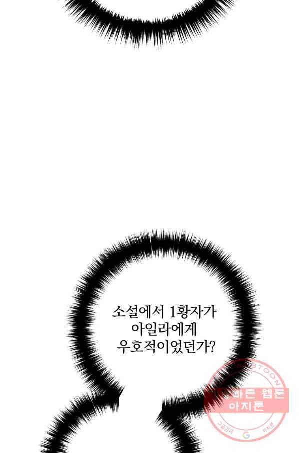 이혼해주세요,남편님! 9화 34