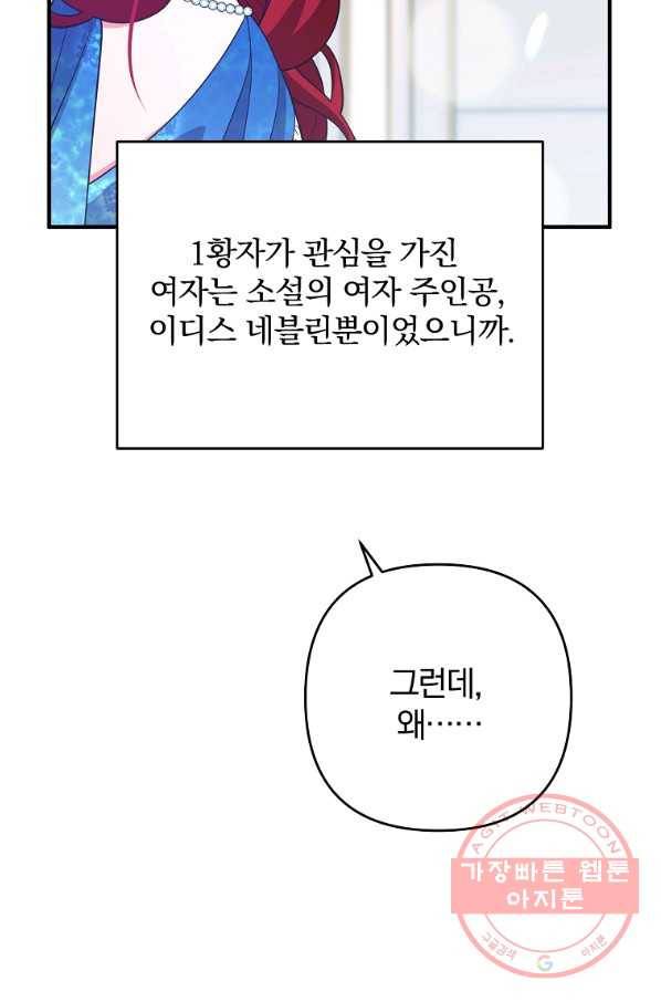 이혼해주세요,남편님! 9화 38