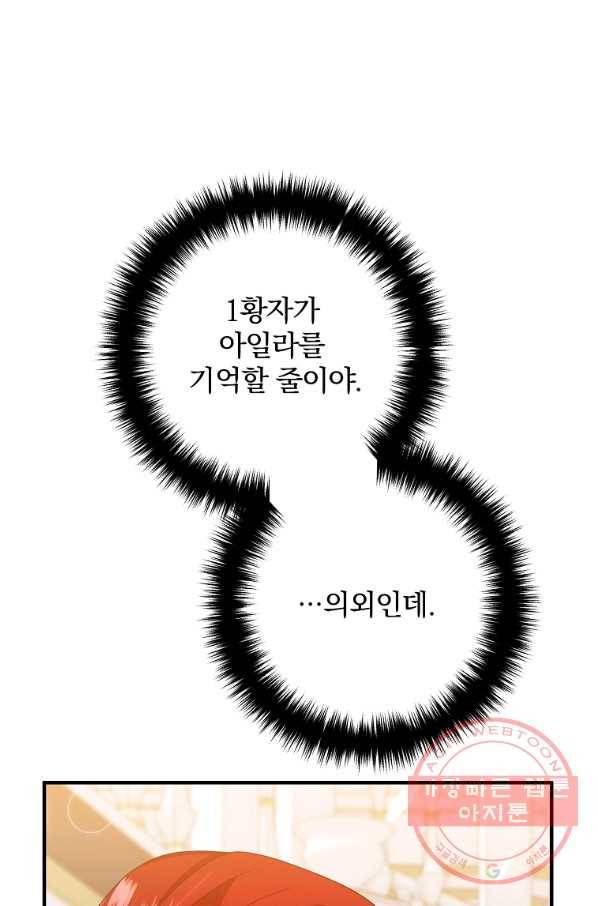 이혼해주세요,남편님! 9화 42