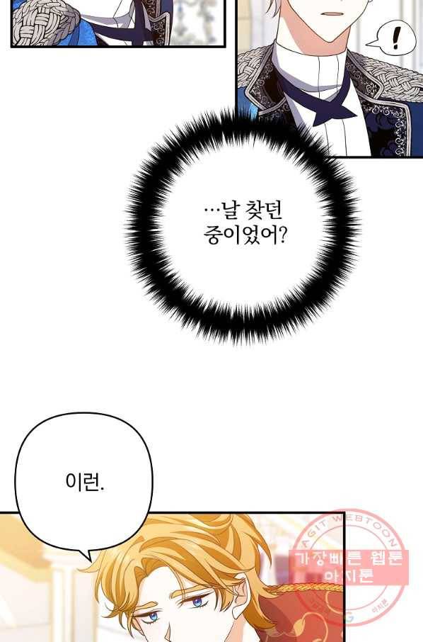 이혼해주세요,남편님! 9화 51