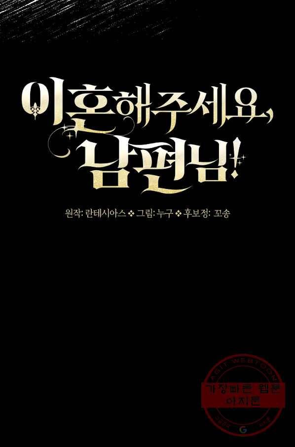 이혼해주세요,남편님! 9화 56