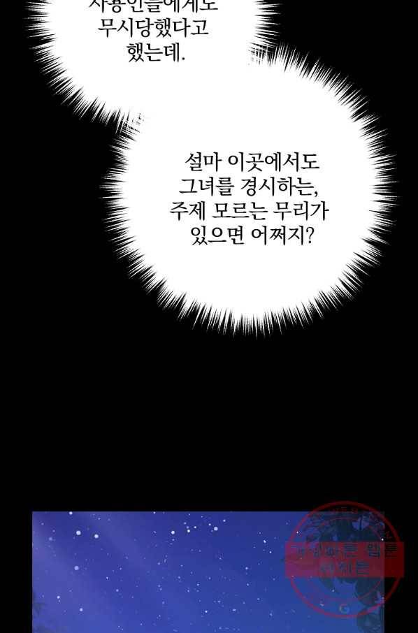 이혼해주세요,남편님! 9화 58