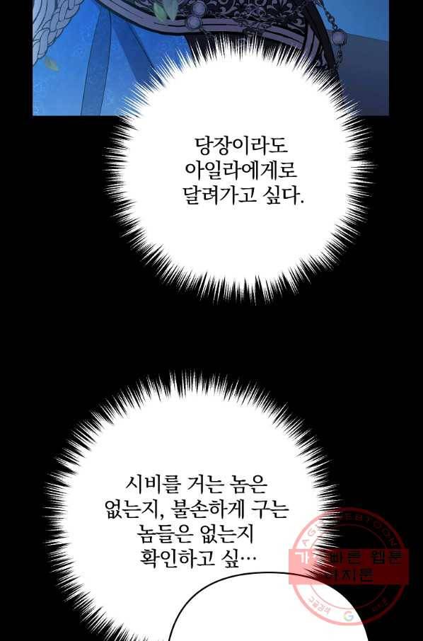 이혼해주세요,남편님! 9화 61