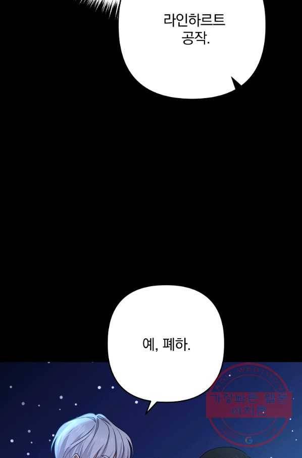 이혼해주세요,남편님! 9화 62