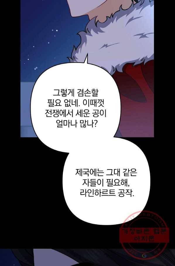 이혼해주세요,남편님! 9화 65