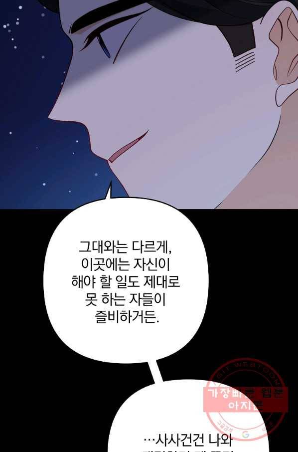이혼해주세요,남편님! 9화 66