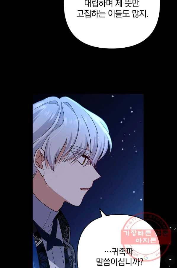 이혼해주세요,남편님! 9화 67