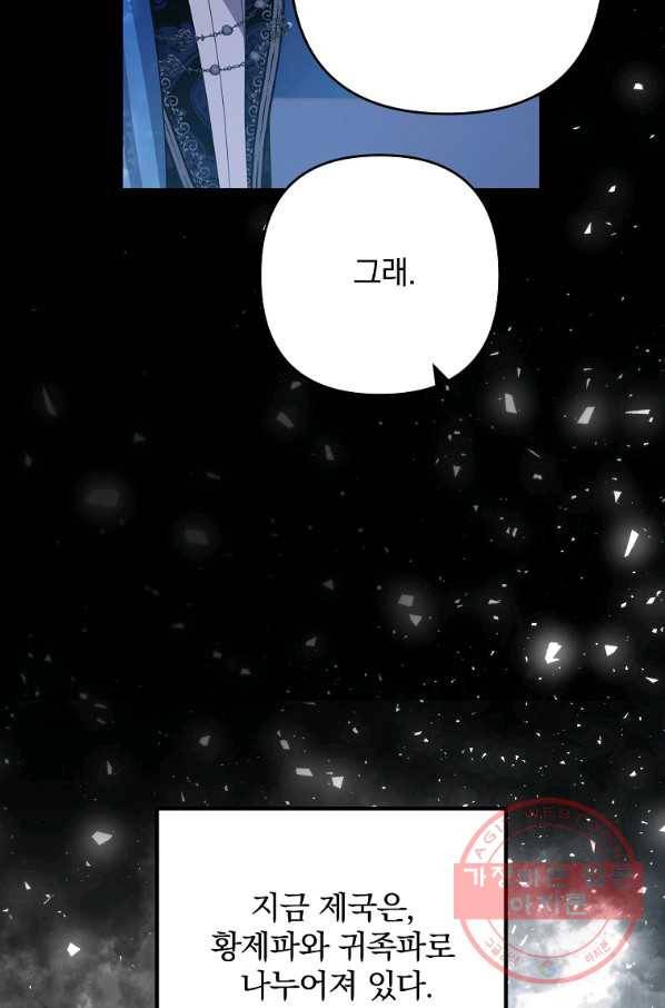 이혼해주세요,남편님! 9화 68