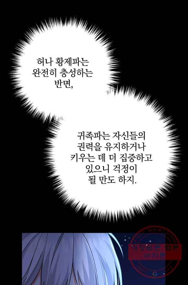 이혼해주세요,남편님! 9화 71