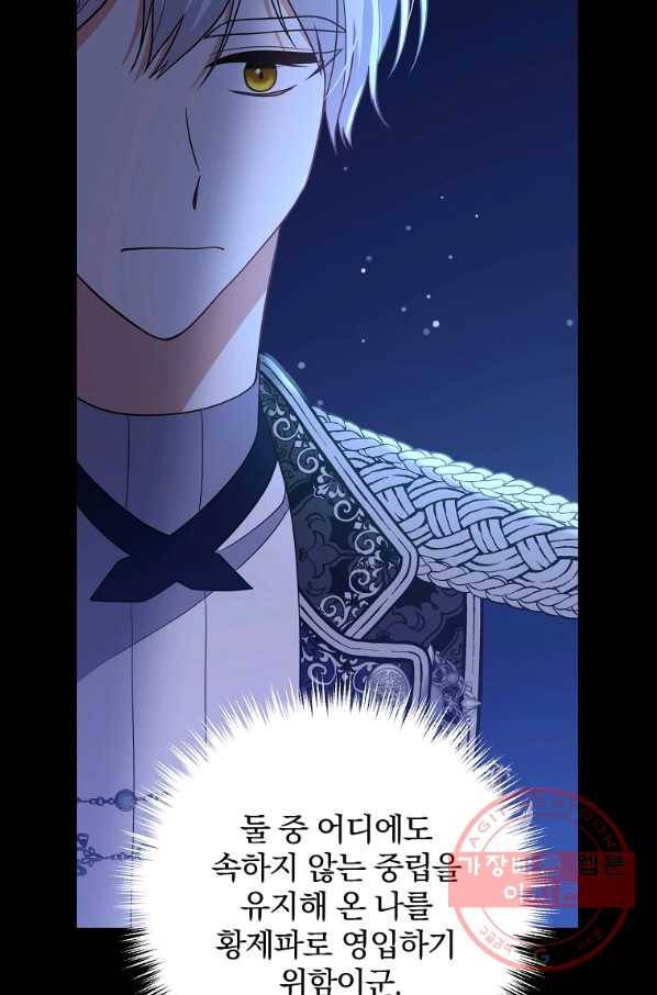 이혼해주세요,남편님! 9화 72