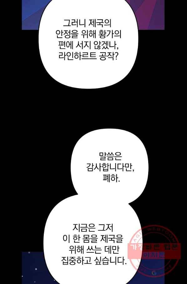 이혼해주세요,남편님! 9화 74