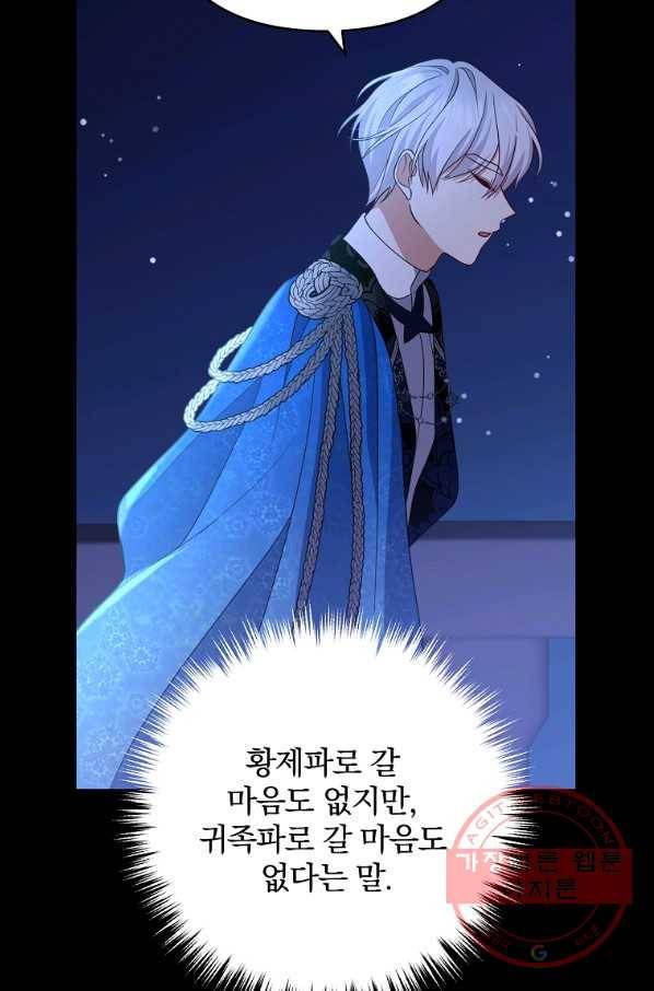 이혼해주세요,남편님! 9화 75