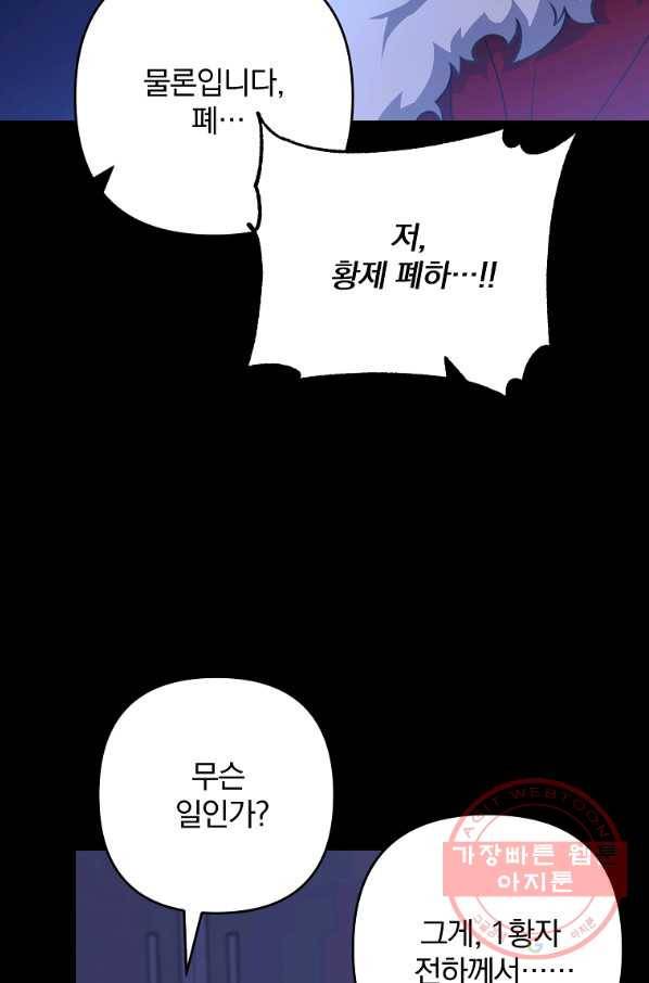 이혼해주세요,남편님! 9화 77