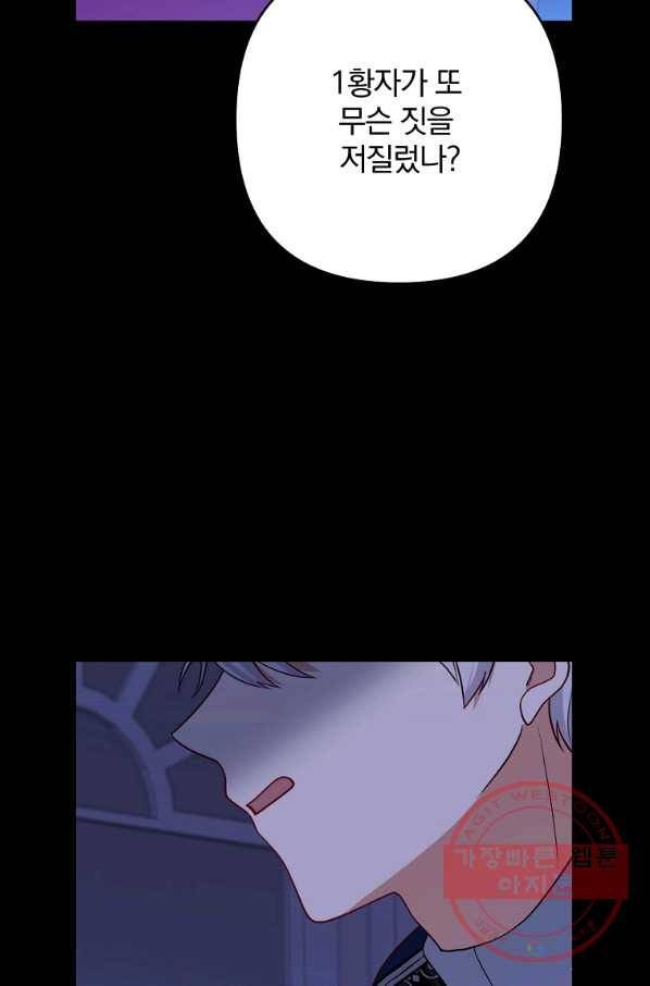 이혼해주세요,남편님! 9화 79