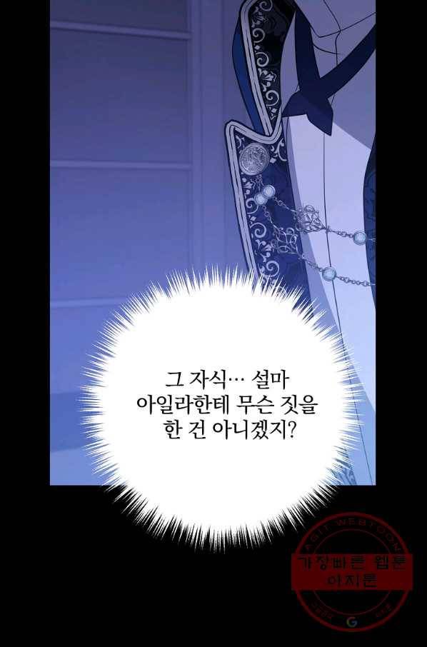 이혼해주세요,남편님! 9화 80