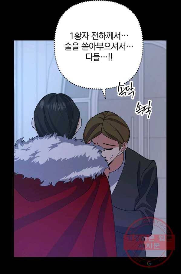 이혼해주세요,남편님! 9화 81