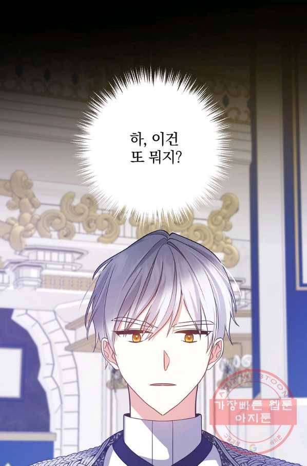 이혼해주세요,남편님! 9화 84