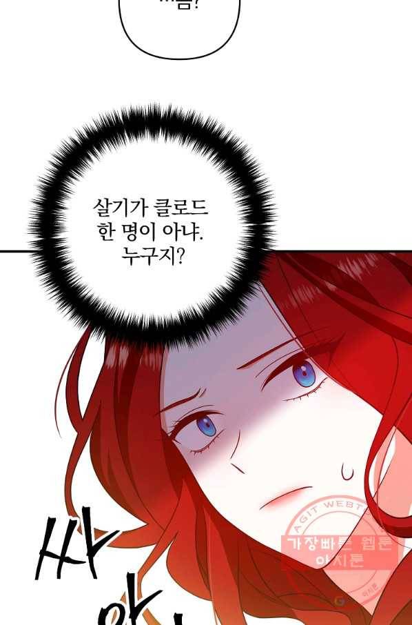 이혼해주세요,남편님! 9화 94