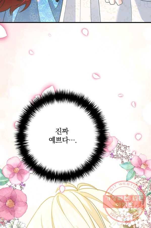 이혼해주세요,남편님! 9화 97