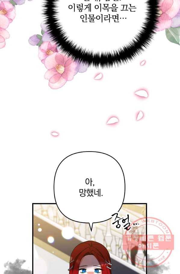 이혼해주세요,남편님! 9화 99
