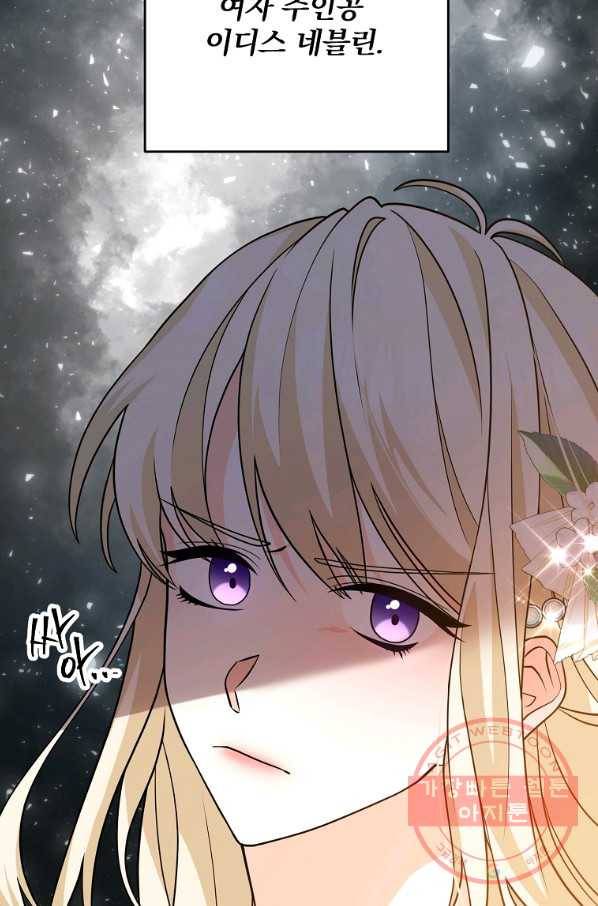 이혼해주세요,남편님! 9화 101