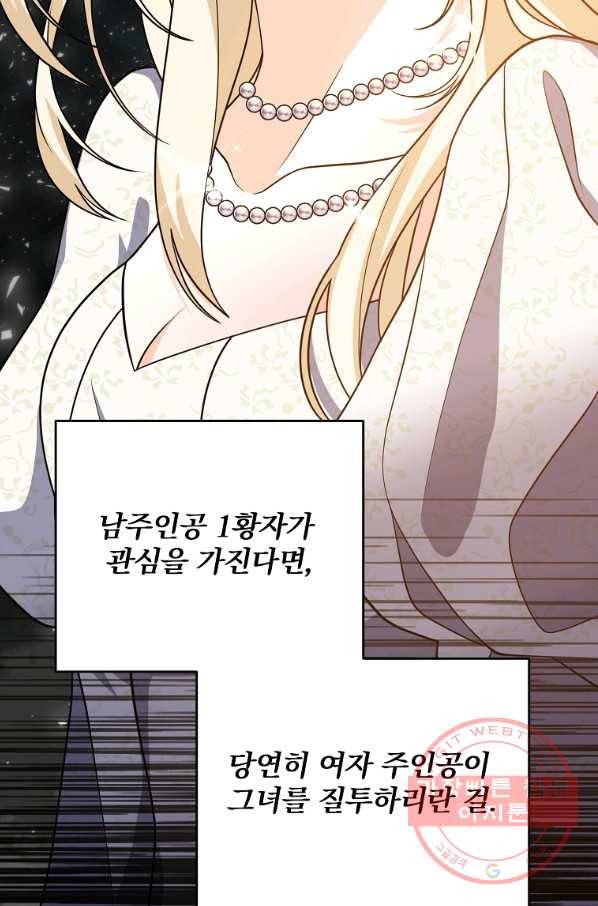 이혼해주세요,남편님! 9화 102