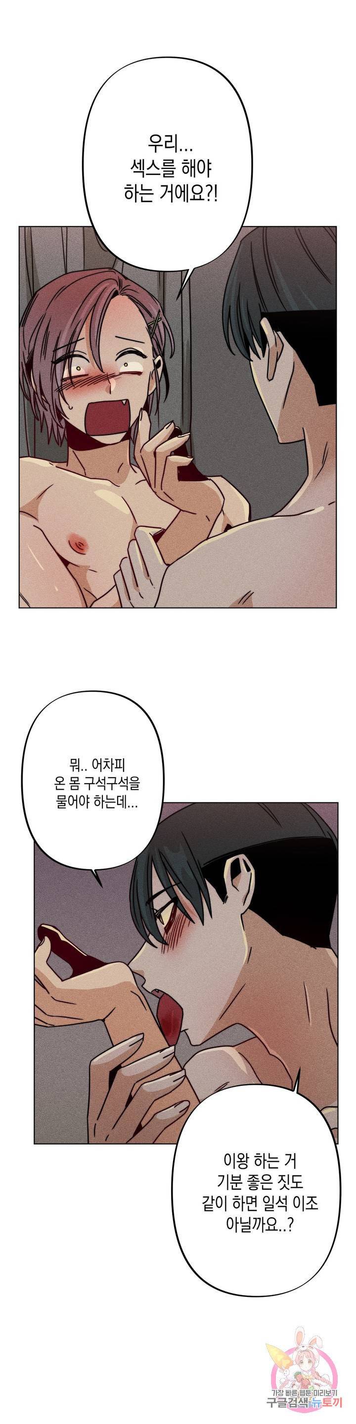 옆집 남자가 뱀파이어 3화 1