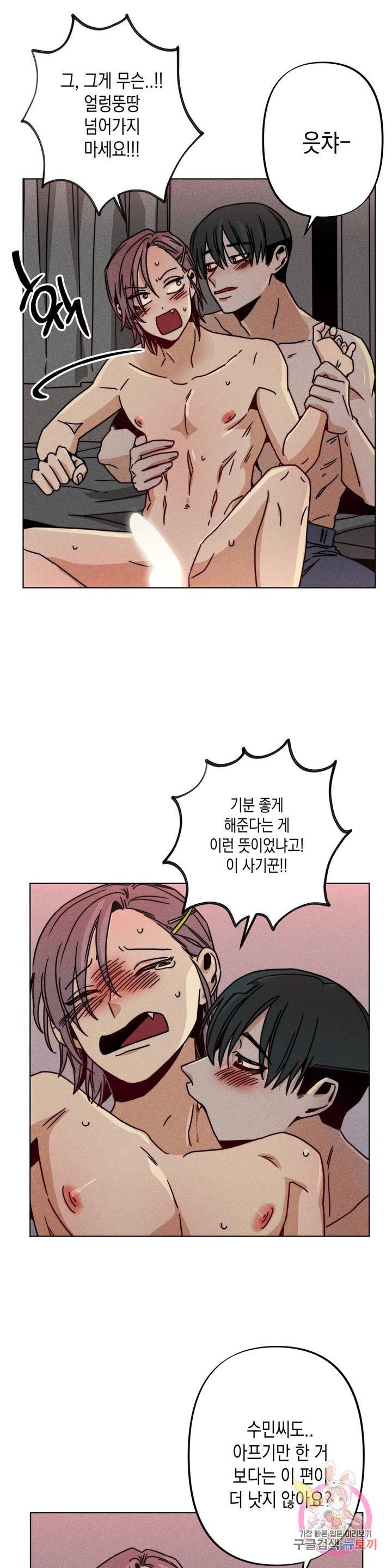 옆집 남자가 뱀파이어 3화 2