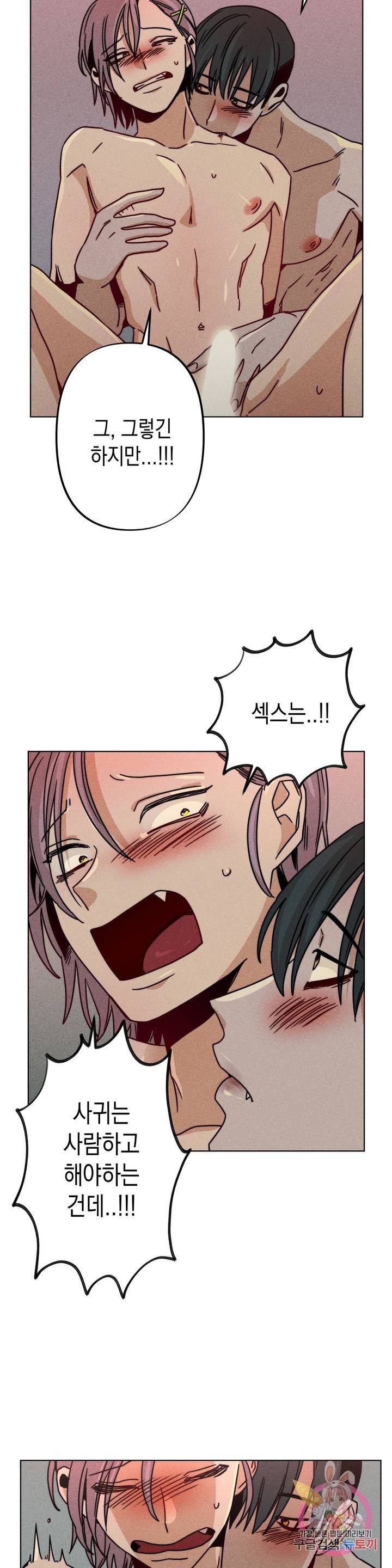 옆집 남자가 뱀파이어 3화 3
