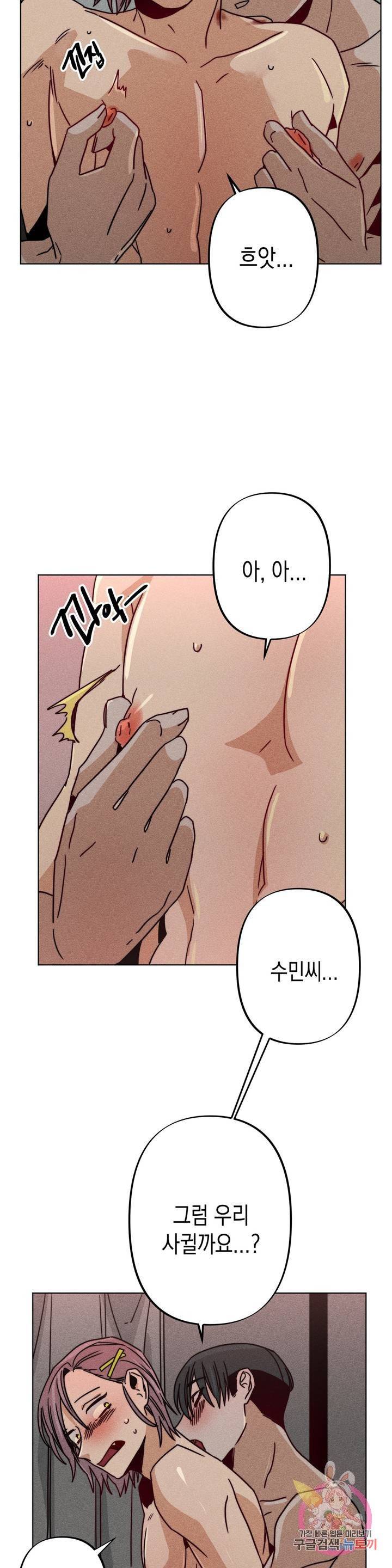 옆집 남자가 뱀파이어 3화 4
