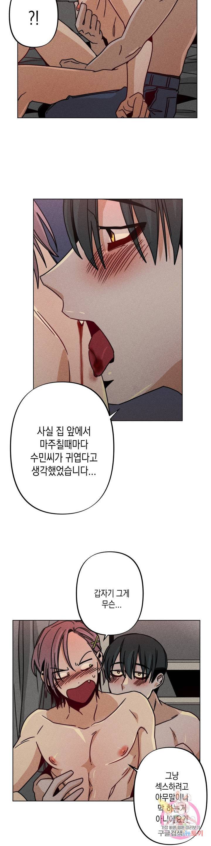 옆집 남자가 뱀파이어 3화 5