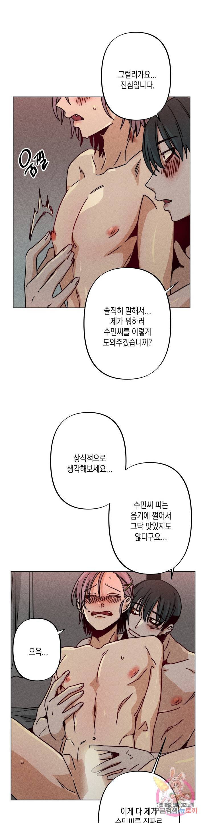 옆집 남자가 뱀파이어 3화 6