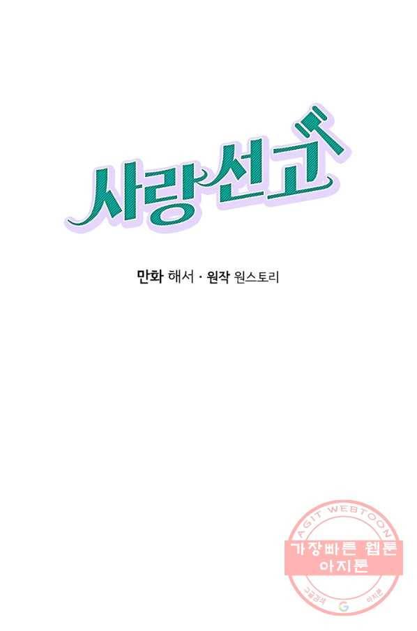 사랑 선고 48화 1