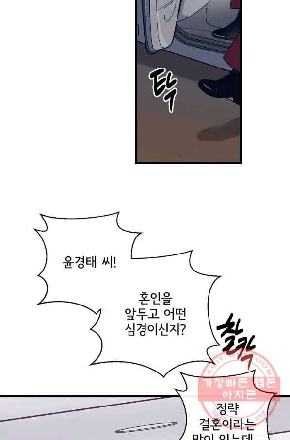 사랑 선고 48화 4