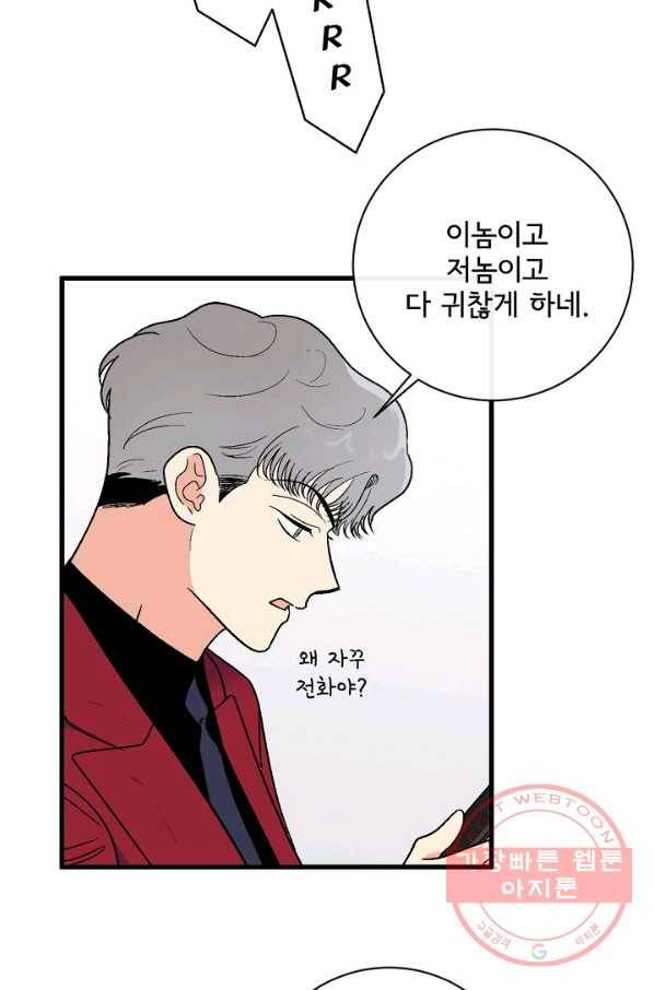 사랑 선고 48화 9