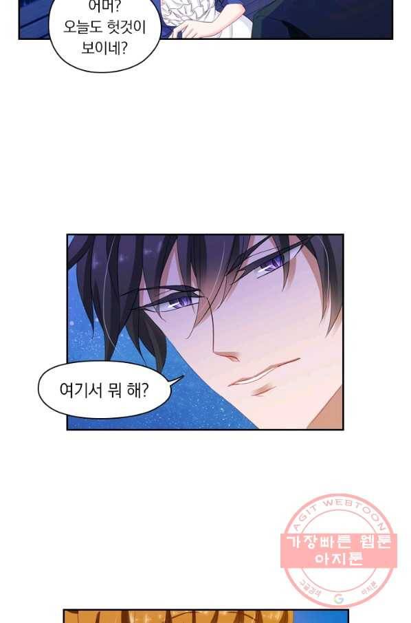 이혼해줄래요? 144화 2